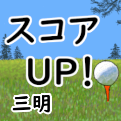 Sanmei'having fun golfing