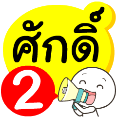 My name is Sak_2