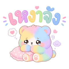 Chubby Pastel Bear
