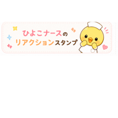 Chick Nurse Reaction Stickers