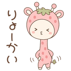 Strawberry Giraffe's Easy Reply Sticker