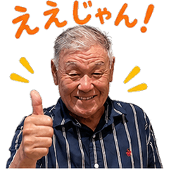 Grandpa Sugi - Real Hiroshima Dialect