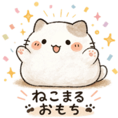 Nekomaru Omochi vol.5 - Chill Reactions