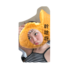嗨!!
