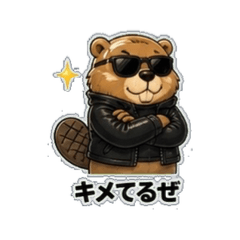 Beaver | Everyday short message stamps