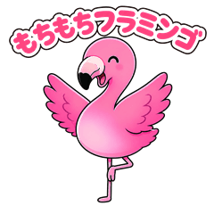 Mochi-mochi Flamingo "Furari"