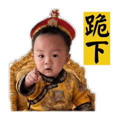 宮廷風的澔