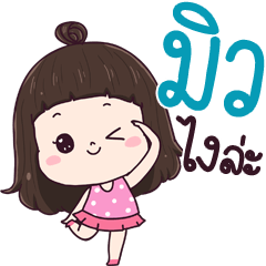 Mew ngai la