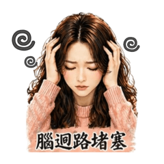 系列二～崩潰日常