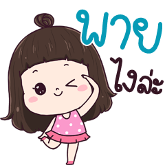 Pye ngai la