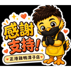阿泓跑市場雞人