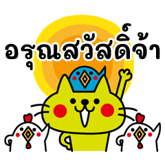 CATS & PEACE 20 -big letters-(thai)