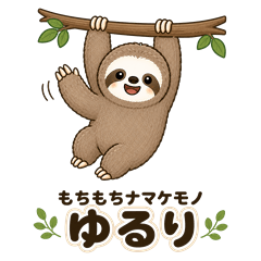 Mochi-mochi Sloth "Yururi"