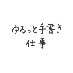 Handwritten Business Greeting Stickers 1