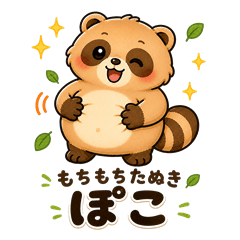 Mochi-mochi Tanuki "Poko"