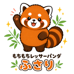 Mochi-mochi Red Panda "Fusari"