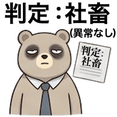 The Melancholy of Working Bears 3