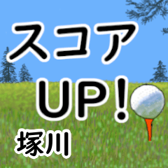 Tsukakawa'having fun golfing