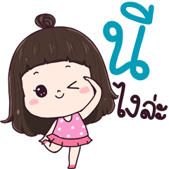 Nee ngai la