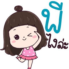 Pee ngai la
