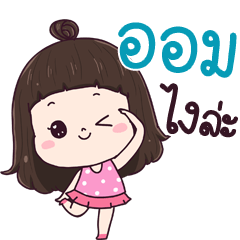 Iom ngai la