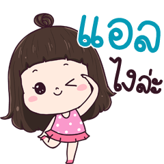 Al ngai la