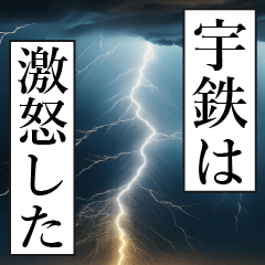 UTETSU Manga Narration Dokuhaku