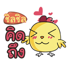 CHILLCHILL this chicken2