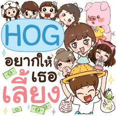 HOG Treat Me