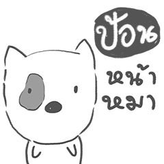 pon dog face