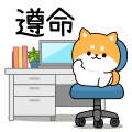 柴犬的回答 全螢幕貼圖 3