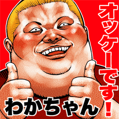 Send to Wakachan fat rock Big sticker