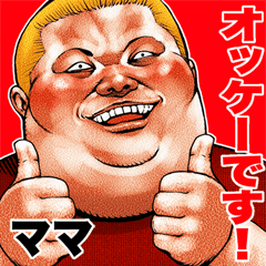 ママ に送る デブロック Bigスタンプ