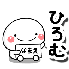 無難な ひろむ 専用の大人スタンプb Line スタンプ Line Store