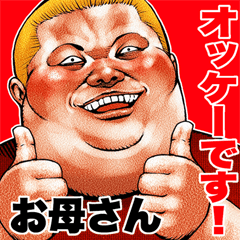 Send to Okaasan fat rock Big sticker