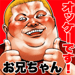 Send to Oniichan fat rock Big sticker