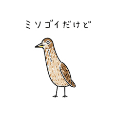 Just Being There Bird 2