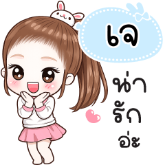Name "J" V30 by Teenoi.