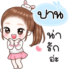 Name "Parn" V30 by Teenoi.