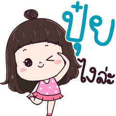 Pui2 ngai la