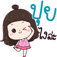 Pui3 ngai la