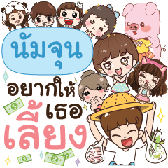 NUMJUNG Treat Me