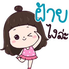 Fai ngai la