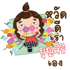 BOONSIRI TuiTui