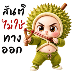 ทุเรียน จอมป่วน (บิ๊กสติกเกอร์)