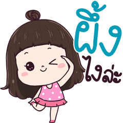 Pueng ngai la