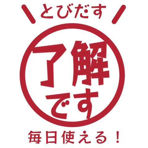 【彈出】簡單敬語（工作・聯絡） 011