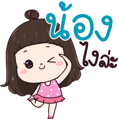 Nong ngai la