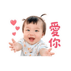 沐沐的口愛表情包