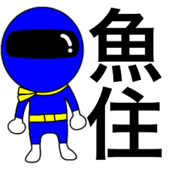 Mysterious blue ranger Uozumi